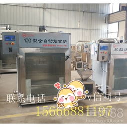 【小型紅腸煙熏爐,腸類專用煙熏設(shè)備,燃?xì)庑团D腸煙熏爐】-